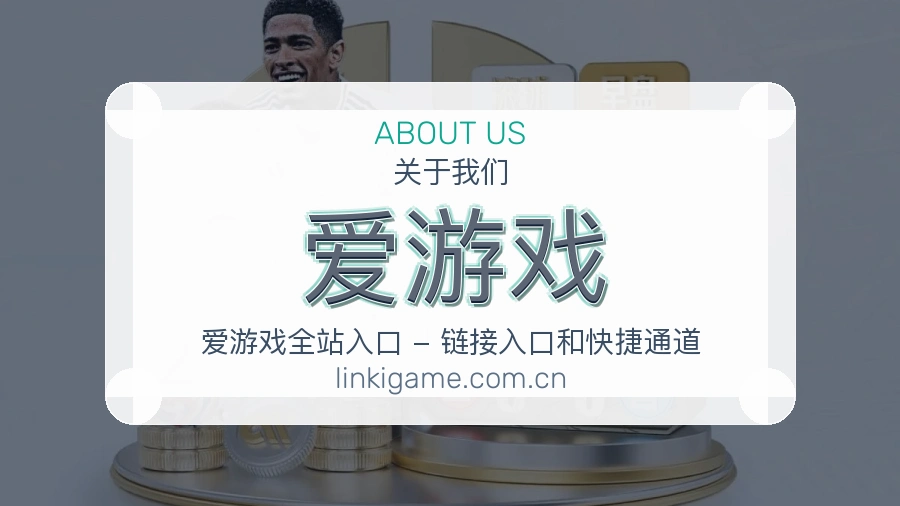 爱游戏平台服务介绍